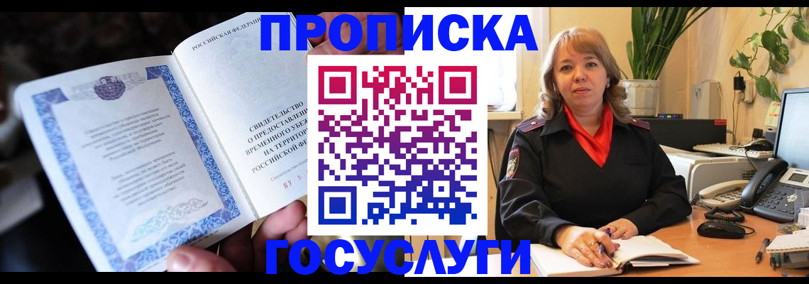 временная регистрация в Бикине