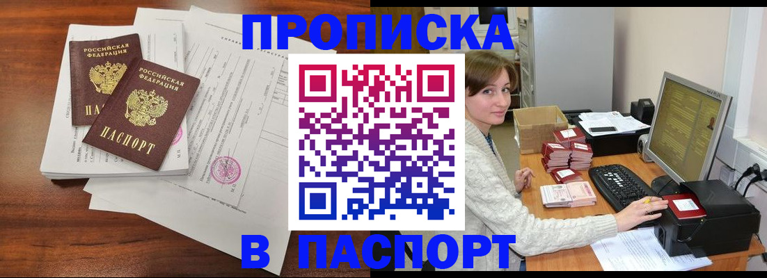 прописка иностранных граждан в Бикине