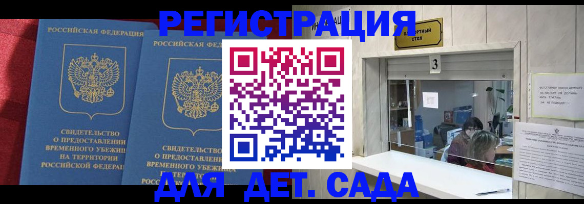 прописка ребенка в Бикине