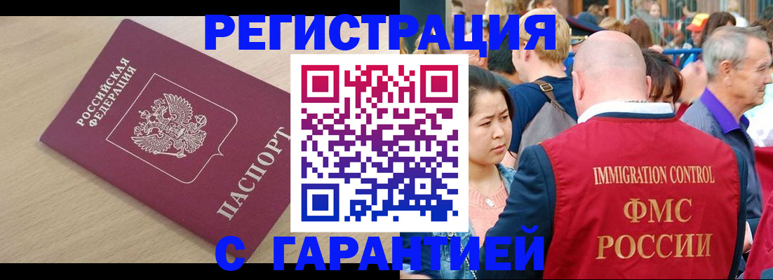 временная регистрация адрес в Бикине