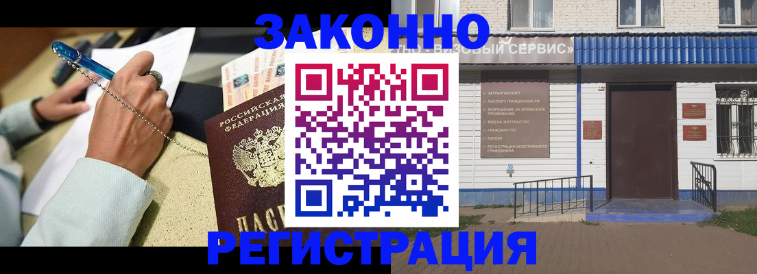 миграционный учет в Бикине