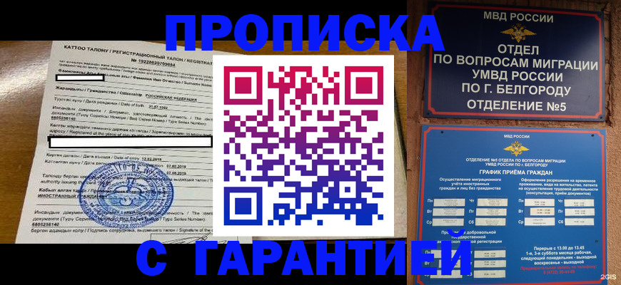 регистрация в Бикине
