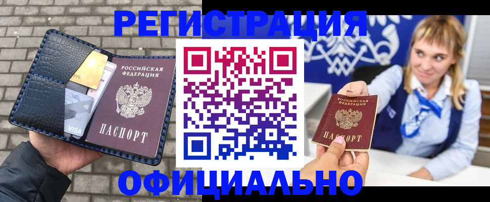 временная прописка в Бикине