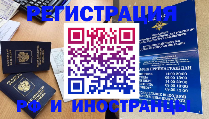 временная регистрация собственник в Бикине