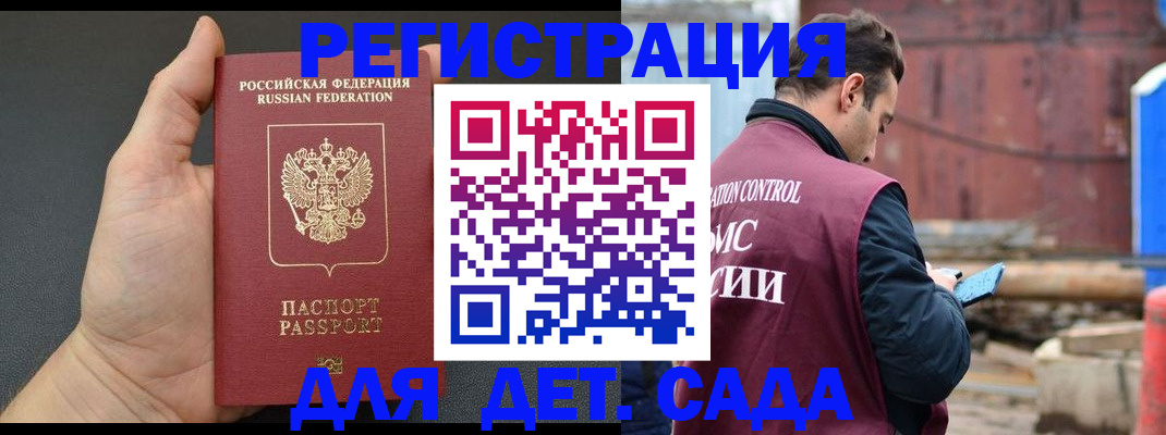 временная регистрация для школы в Бикине