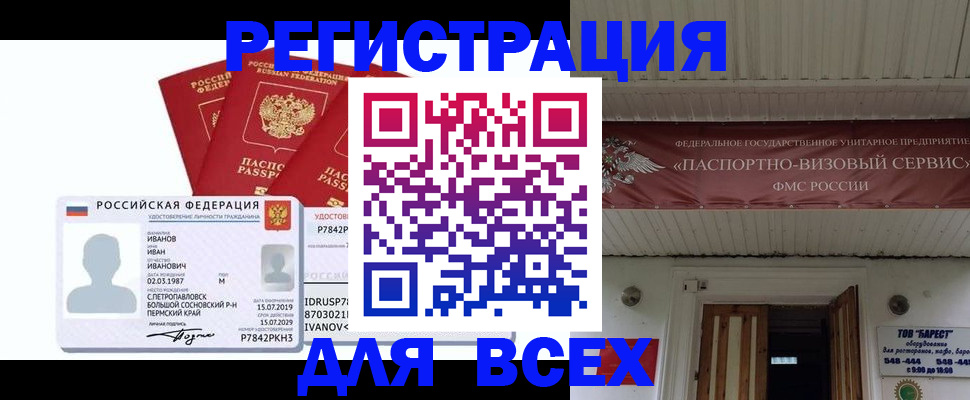 временная регистрация в Бикине