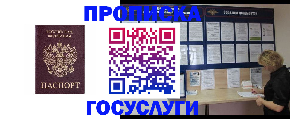 миграционный учет в Бикине