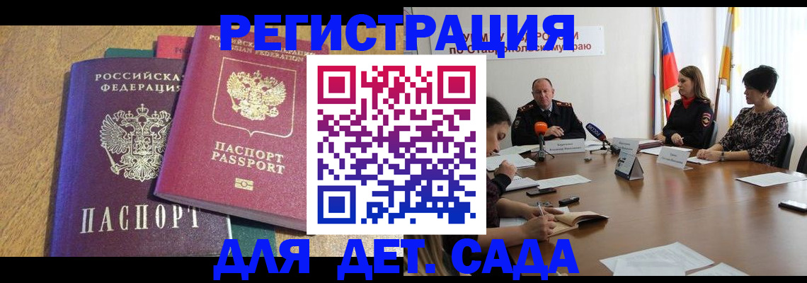 прописка штамп в Бикине