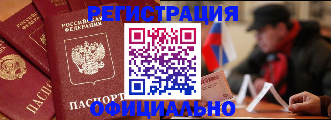 прописка паспорт в Бикине