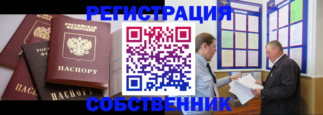 прописка в Бикине