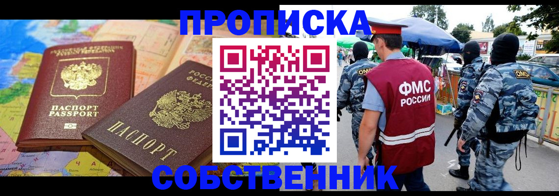 временная регистрация купить в Бикине