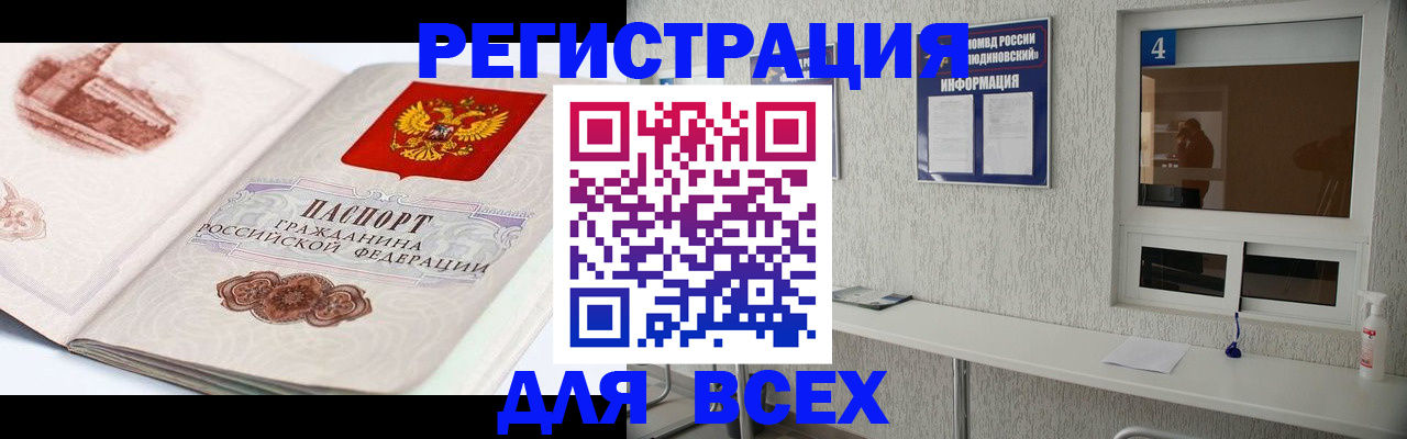 прописка от собственника в Бикине