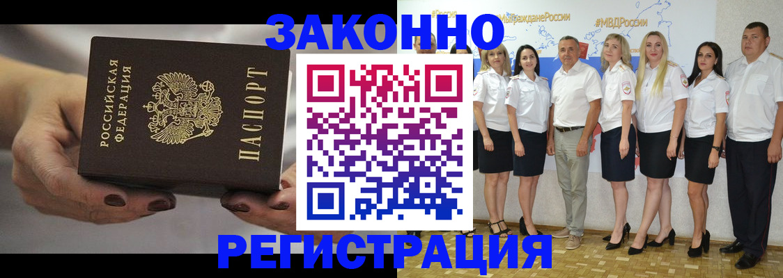 миграционный учет в Бикине