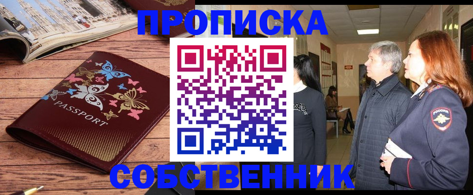 прописка ребенка в Бикине